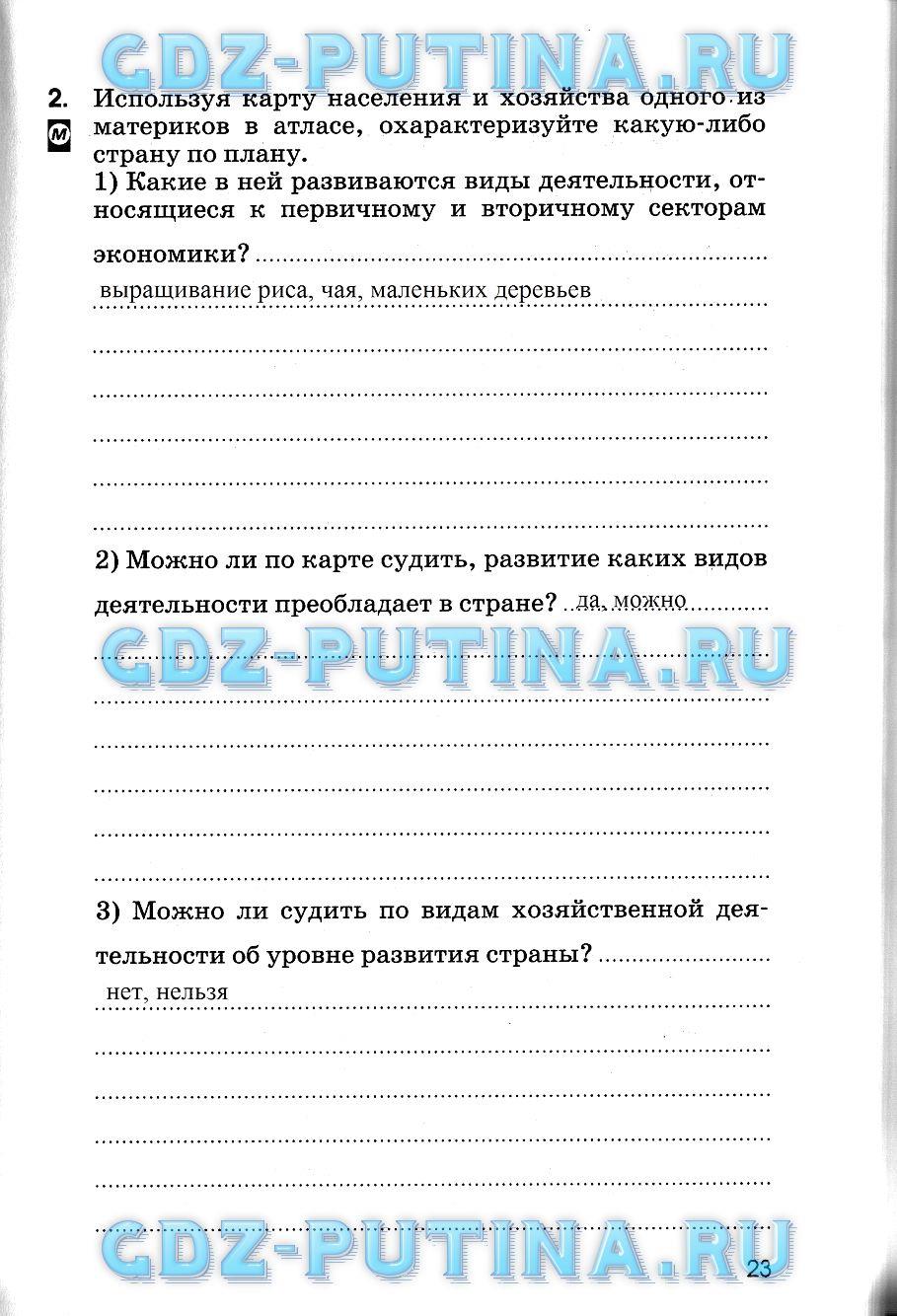 гдз 7 класс рабочая тетрадь страница 23 география Румянцев, Ким, Климанова