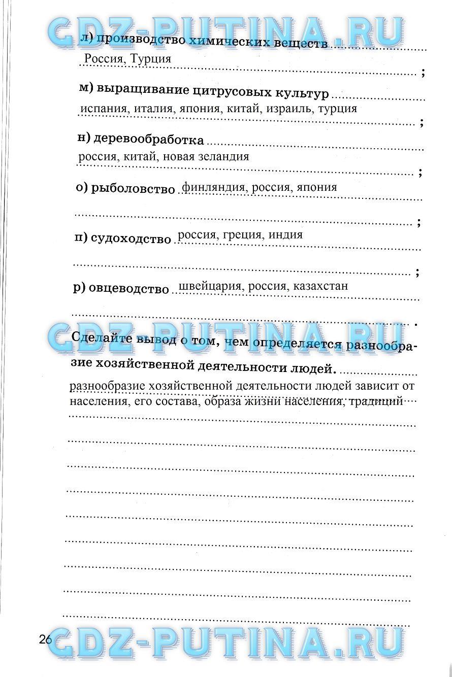 гдз 7 класс рабочая тетрадь страница 26 география Румянцев, Ким, Климанова