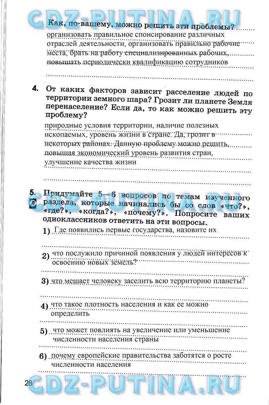 гдз 7 класс рабочая тетрадь страница 28 география Румянцев, Ким, Климанова