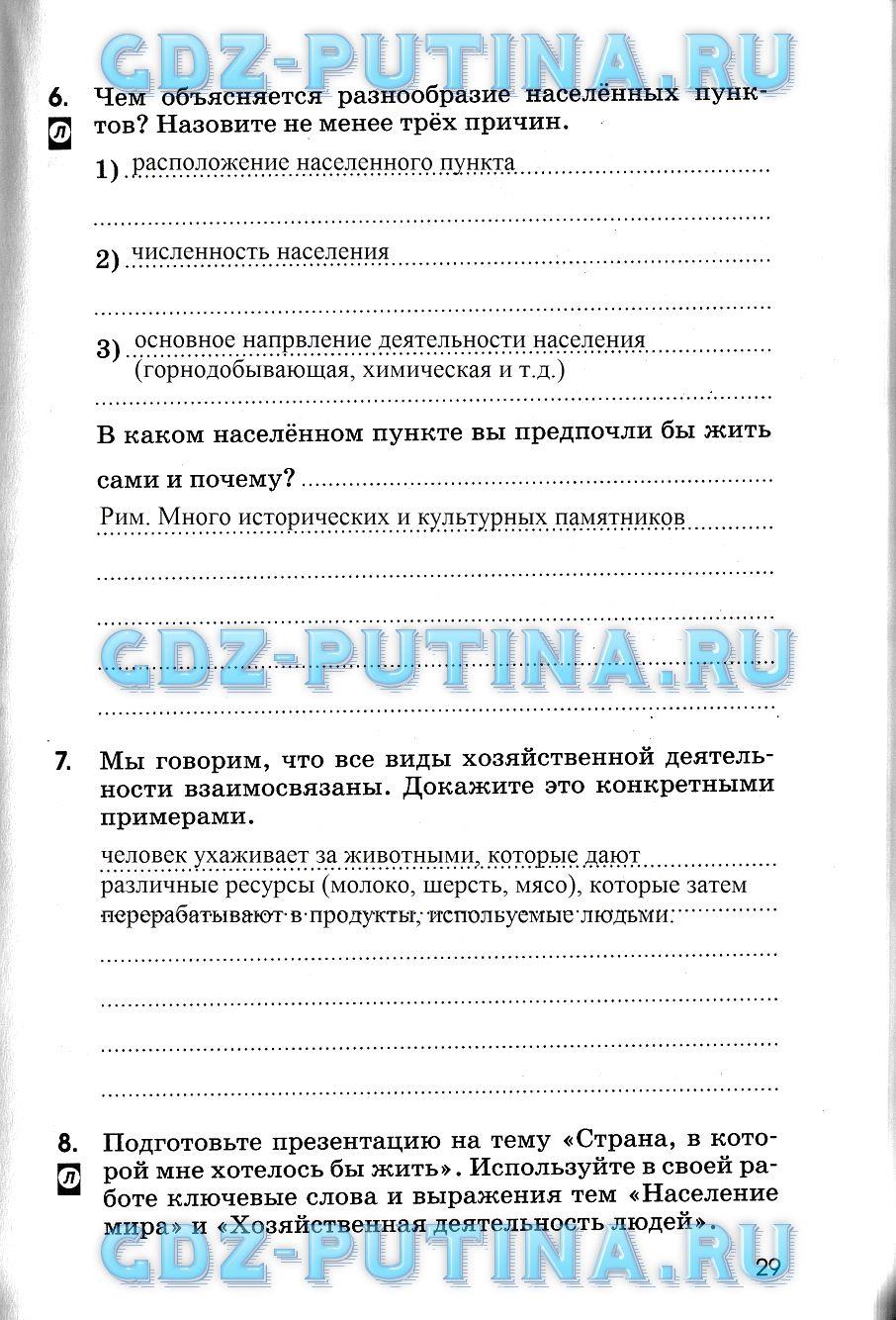 гдз 7 класс рабочая тетрадь страница 29 география Румянцев, Ким, Климанова