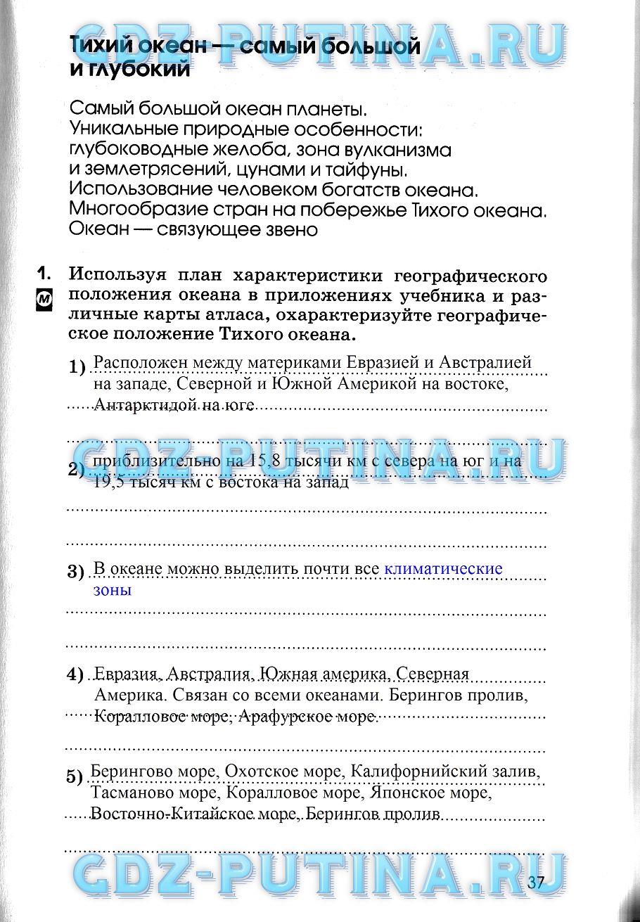 гдз 7 класс рабочая тетрадь страница 37 география Румянцев, Ким, Климанова