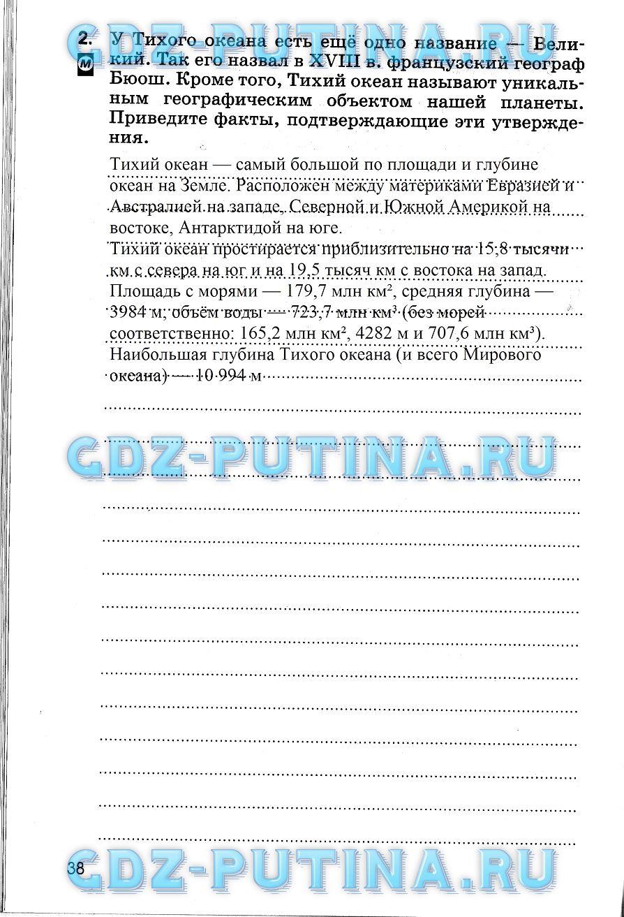 гдз 7 класс рабочая тетрадь страница 38 география Румянцев, Ким, Климанова