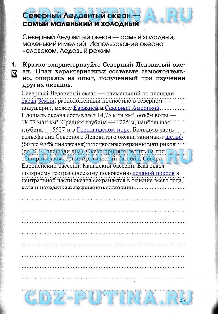гдз 7 класс рабочая тетрадь страница 39 география Румянцев, Ким, Климанова