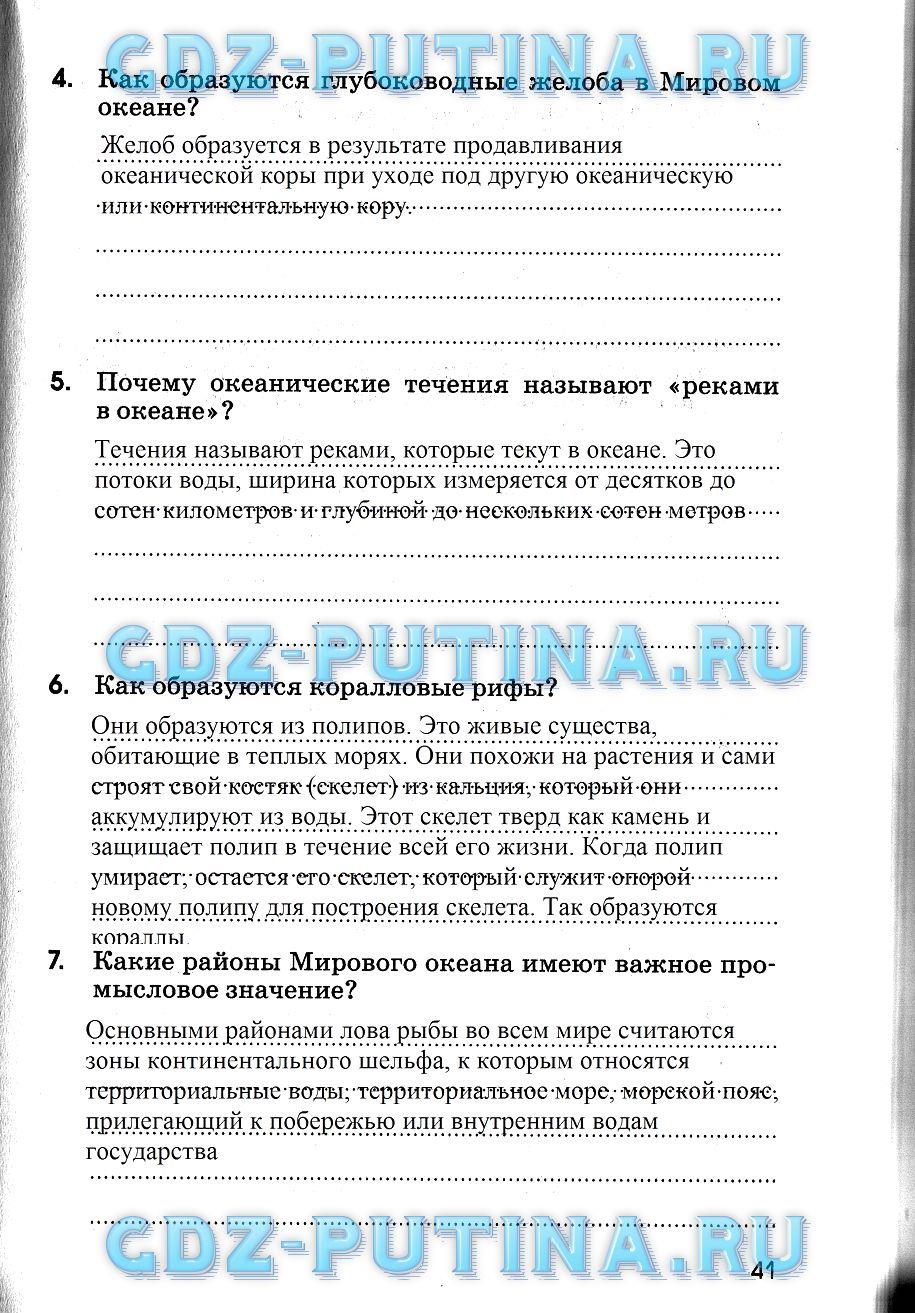 гдз 7 класс рабочая тетрадь страница 41 география Румянцев, Ким, Климанова
