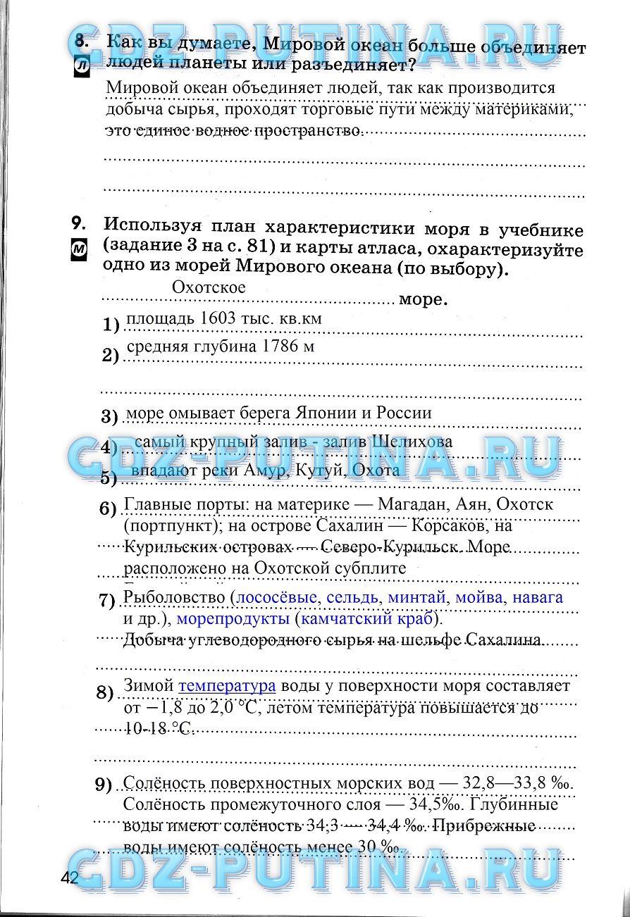 гдз 7 класс рабочая тетрадь страница 42 география Румянцев, Ким, Климанова