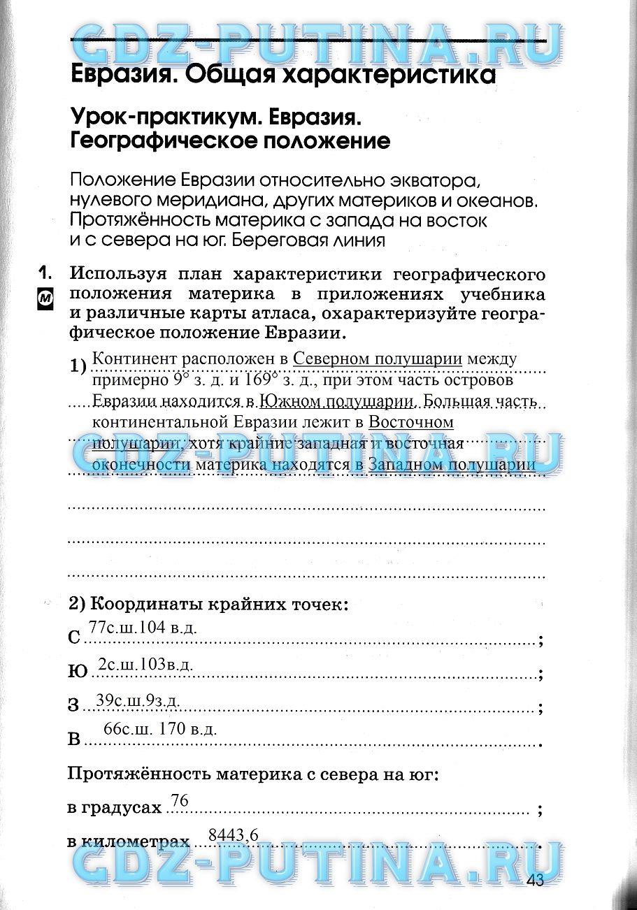 гдз 7 класс рабочая тетрадь страница 43 география Румянцев, Ким, Климанова