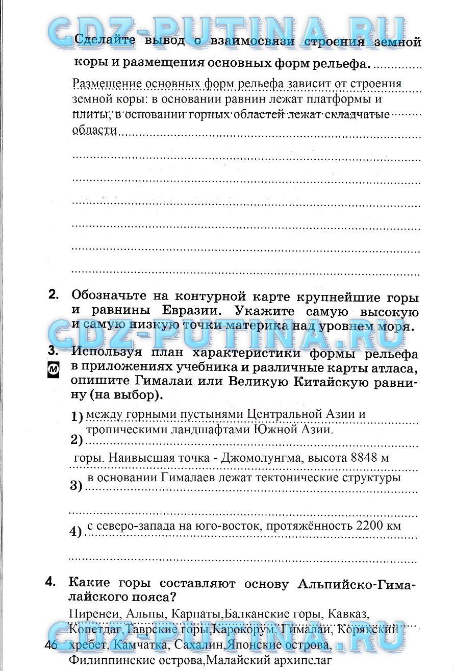 гдз 7 класс рабочая тетрадь страница 46 география Румянцев, Ким, Климанова