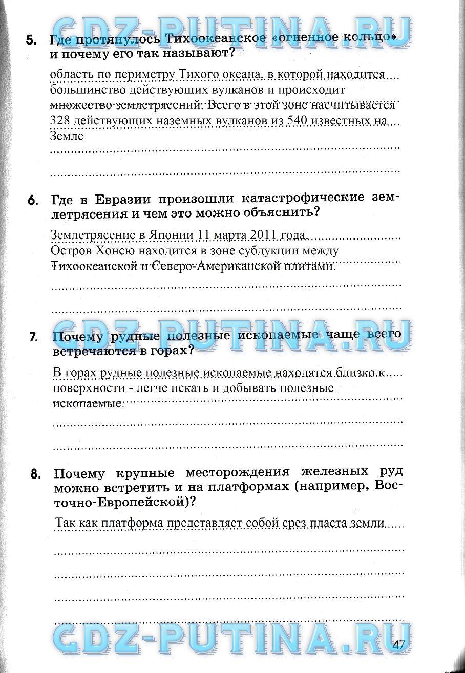 гдз 7 класс рабочая тетрадь страница 47 география Румянцев, Ким, Климанова