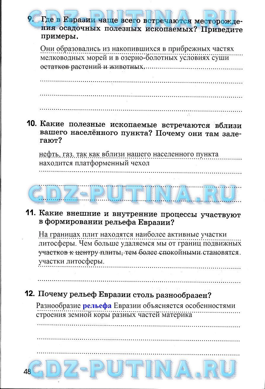 гдз 7 класс рабочая тетрадь страница 48 география Румянцев, Ким, Климанова