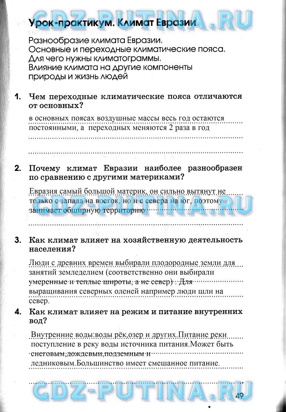 гдз 7 класс рабочая тетрадь страница 49 география Румянцев, Ким, Климанова
