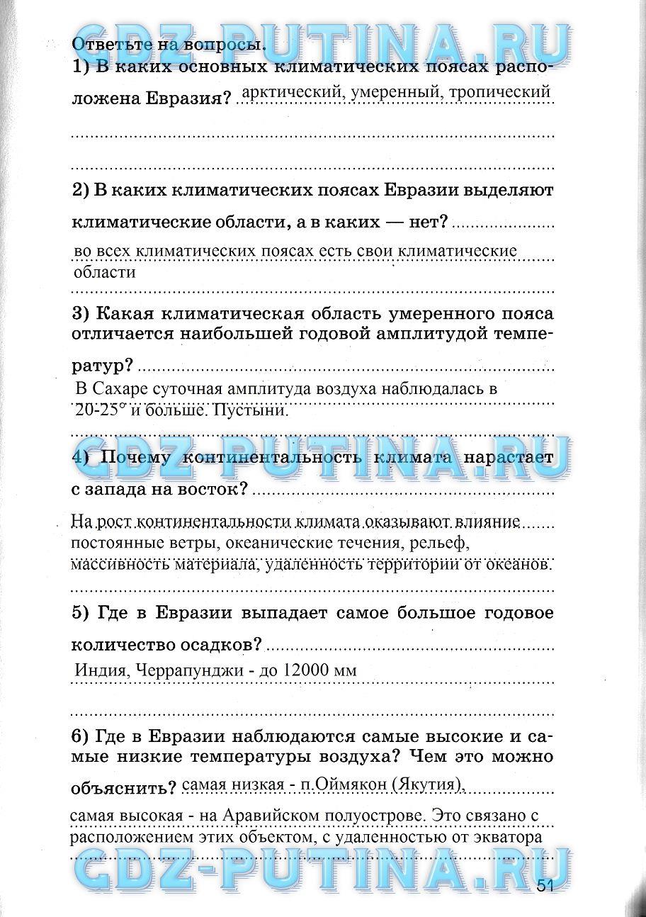гдз 7 класс рабочая тетрадь страница 51 география Румянцев, Ким, Климанова