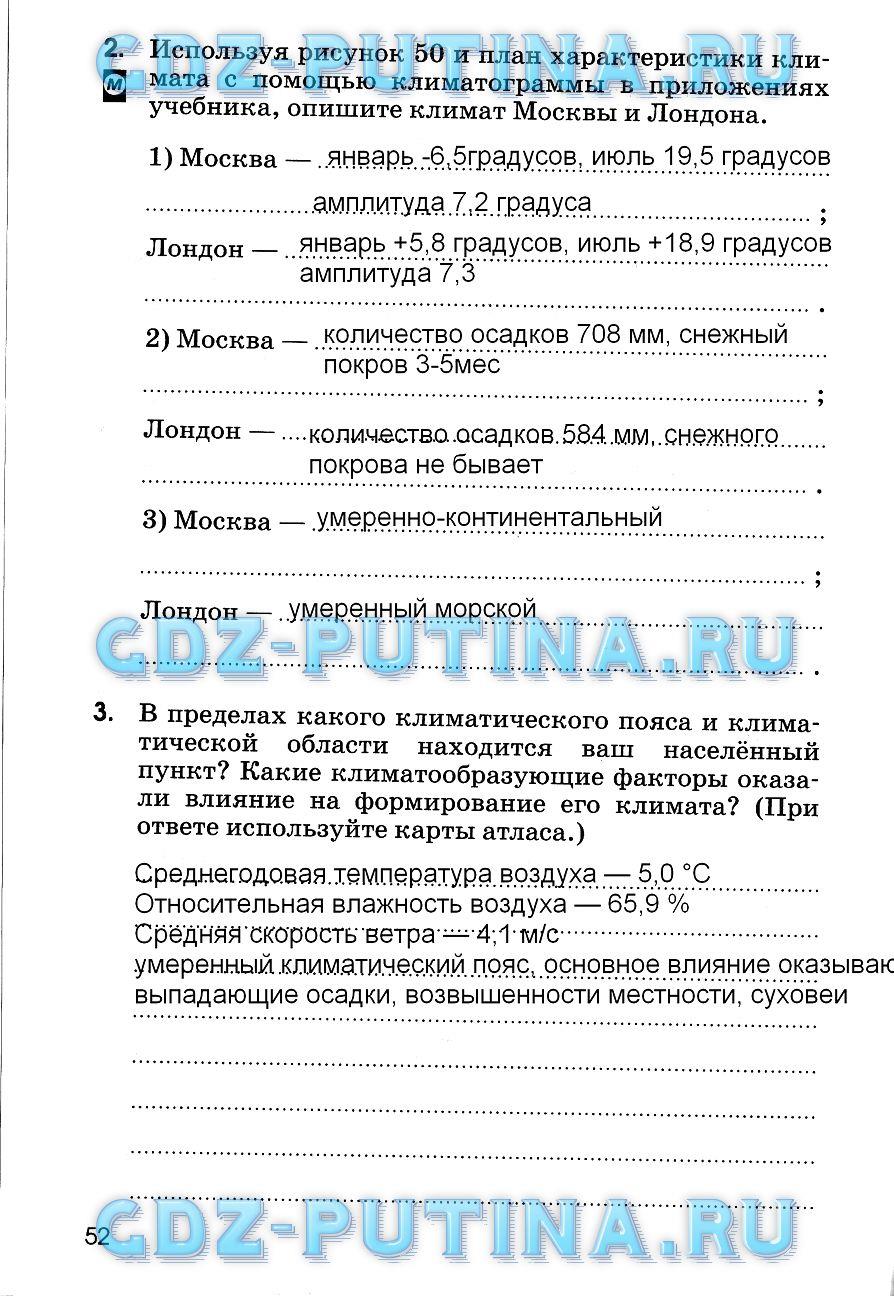 гдз 7 класс рабочая тетрадь страница 52 география Румянцев, Ким, Климанова