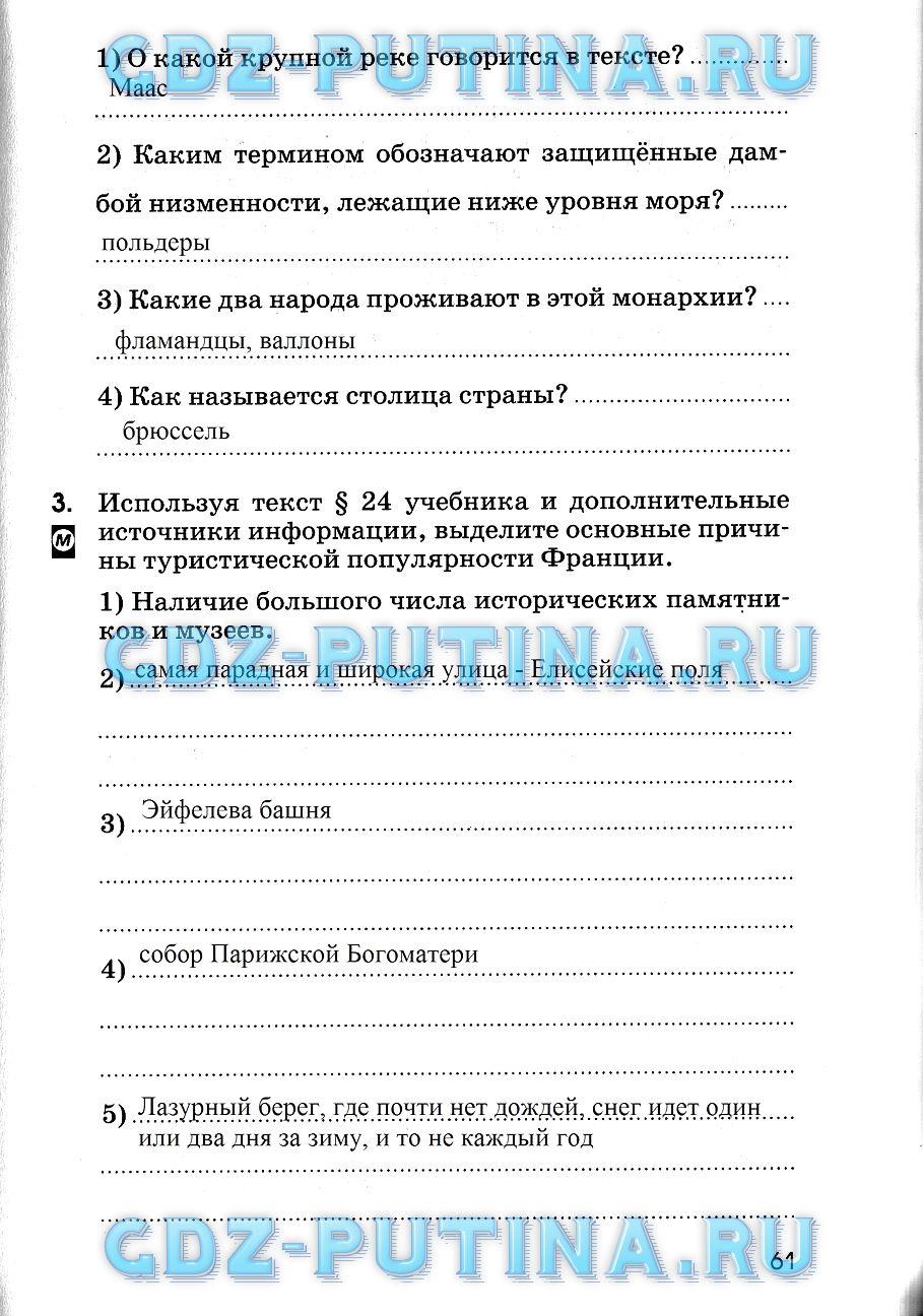 гдз 7 класс рабочая тетрадь страница 61 география Румянцев, Ким, Климанова