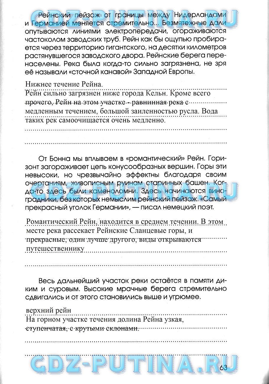 гдз 7 класс рабочая тетрадь страница 63 география Румянцев, Ким, Климанова