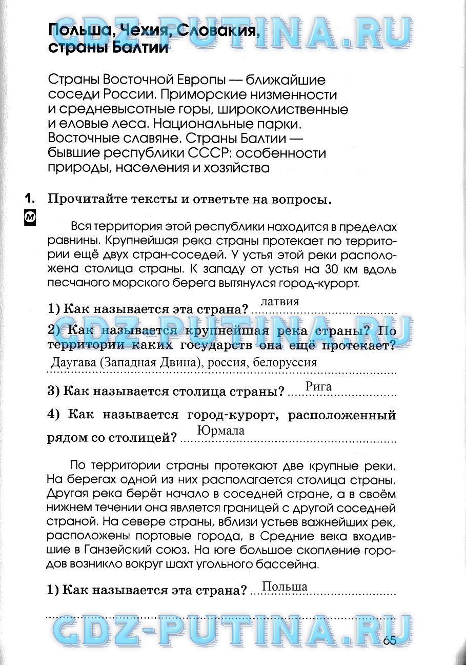 гдз 7 класс рабочая тетрадь страница 65 география Румянцев, Ким, Климанова