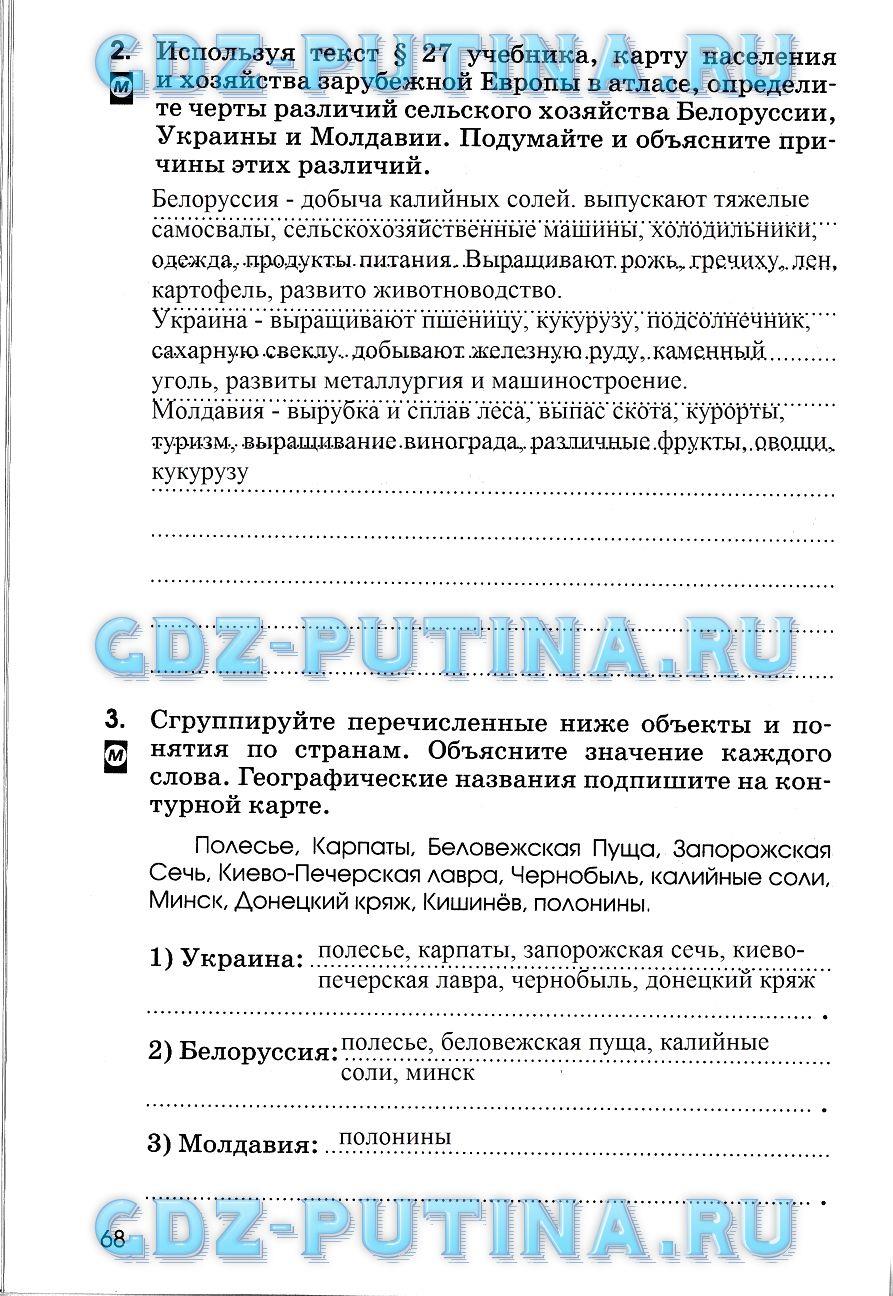 гдз 7 класс рабочая тетрадь страница 68 география Румянцев, Ким, Климанова