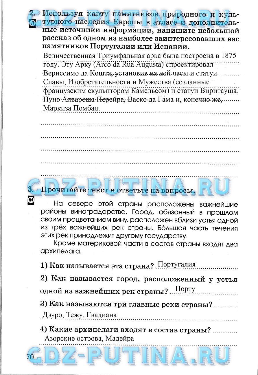 гдз 7 класс рабочая тетрадь страница 70 география Румянцев, Ким, Климанова