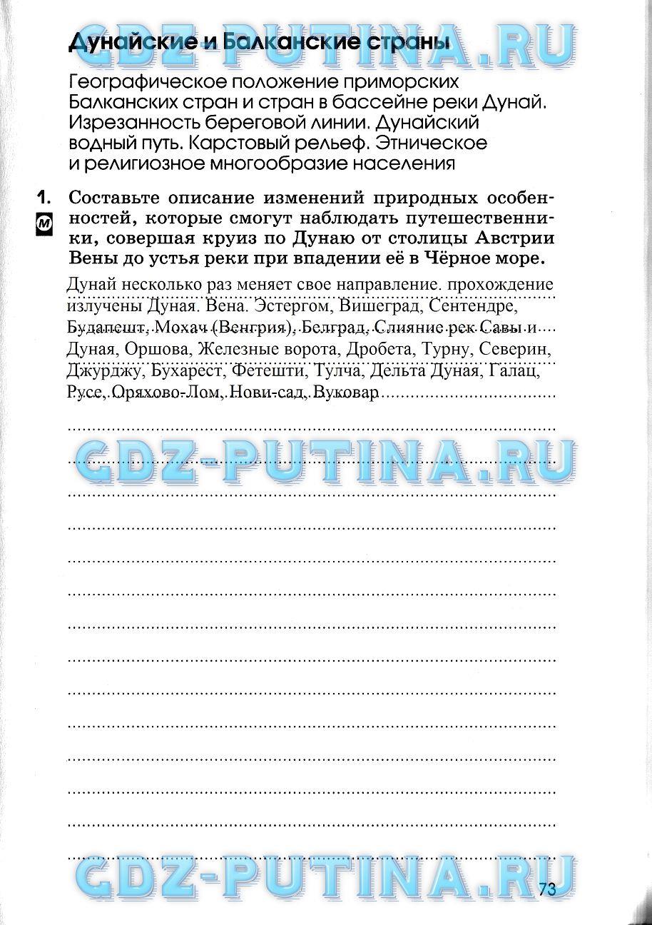 гдз 7 класс рабочая тетрадь страница 73 география Румянцев, Ким, Климанова