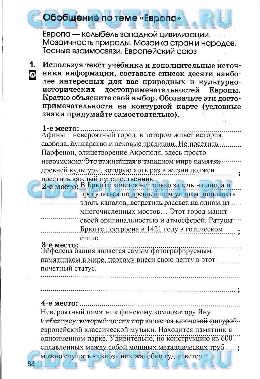 гдз 7 класс рабочая тетрадь страница 84 география Румянцев, Ким, Климанова