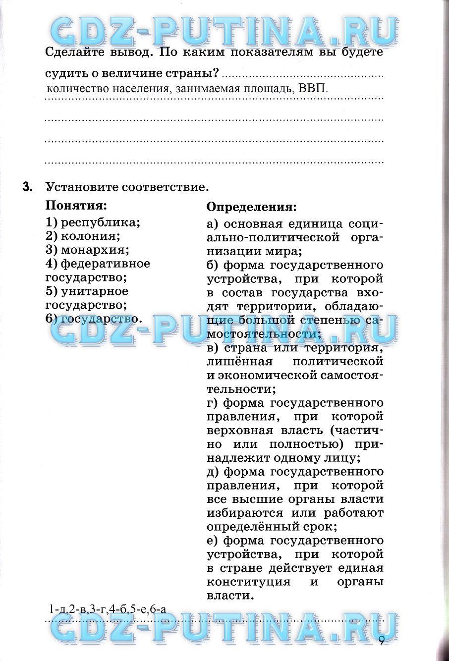 гдз 7 класс рабочая тетрадь страница 9 география Румянцев, Ким, Климанова