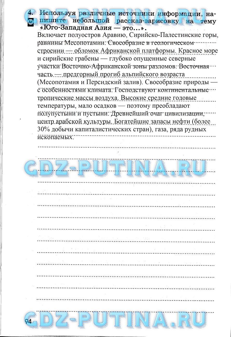 гдз 7 класс рабочая тетрадь страница 94 география Румянцев, Ким, Климанова