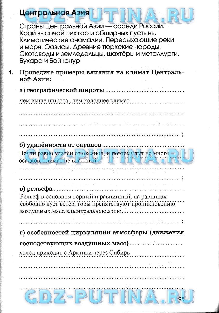 гдз 7 класс рабочая тетрадь страница 95 география Румянцев, Ким, Климанова