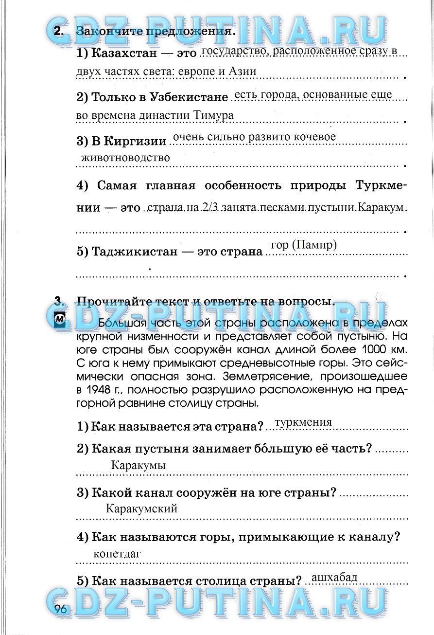 гдз 7 класс рабочая тетрадь страница 96 география Румянцев, Ким, Климанова