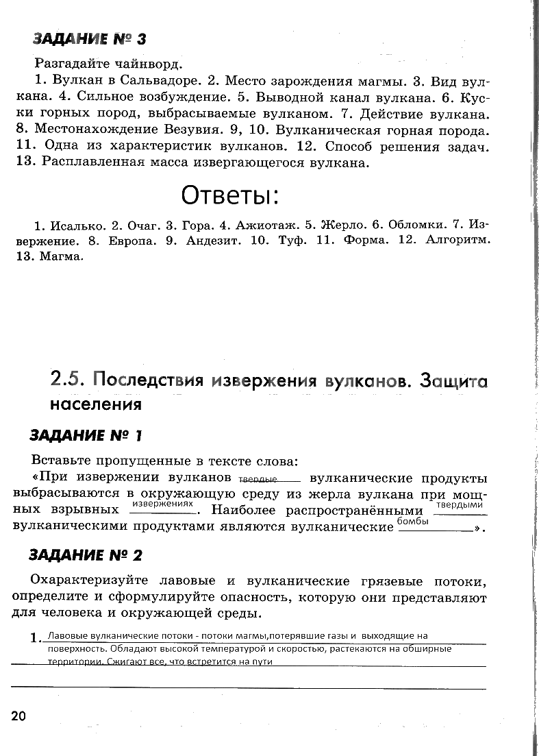 гдз 7 класс рабочая тетрадь страница 20 ОБЖ Смирнов, Хренников, Маслов