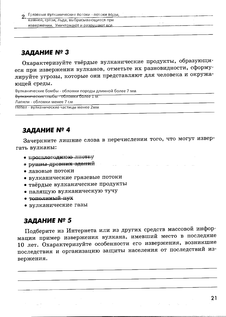 гдз 7 класс рабочая тетрадь страница 21 ОБЖ Смирнов, Хренников, Маслов