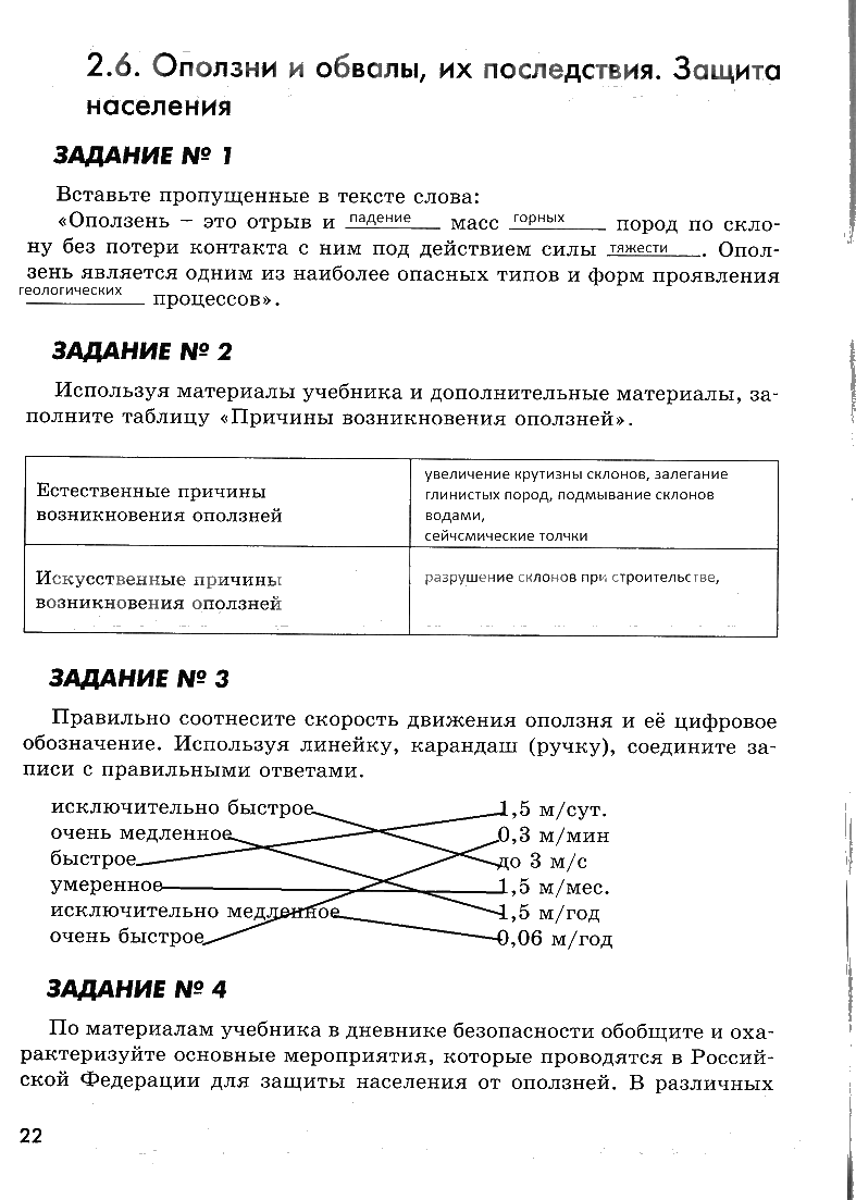гдз 7 класс рабочая тетрадь страница 22 ОБЖ Смирнов, Хренников, Маслов