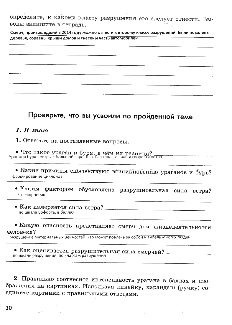 гдз 7 класс рабочая тетрадь страница 30 ОБЖ Смирнов, Хренников, Маслов