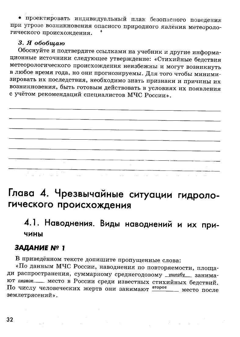 гдз 7 класс рабочая тетрадь страница 32 ОБЖ Смирнов, Хренников, Маслов
