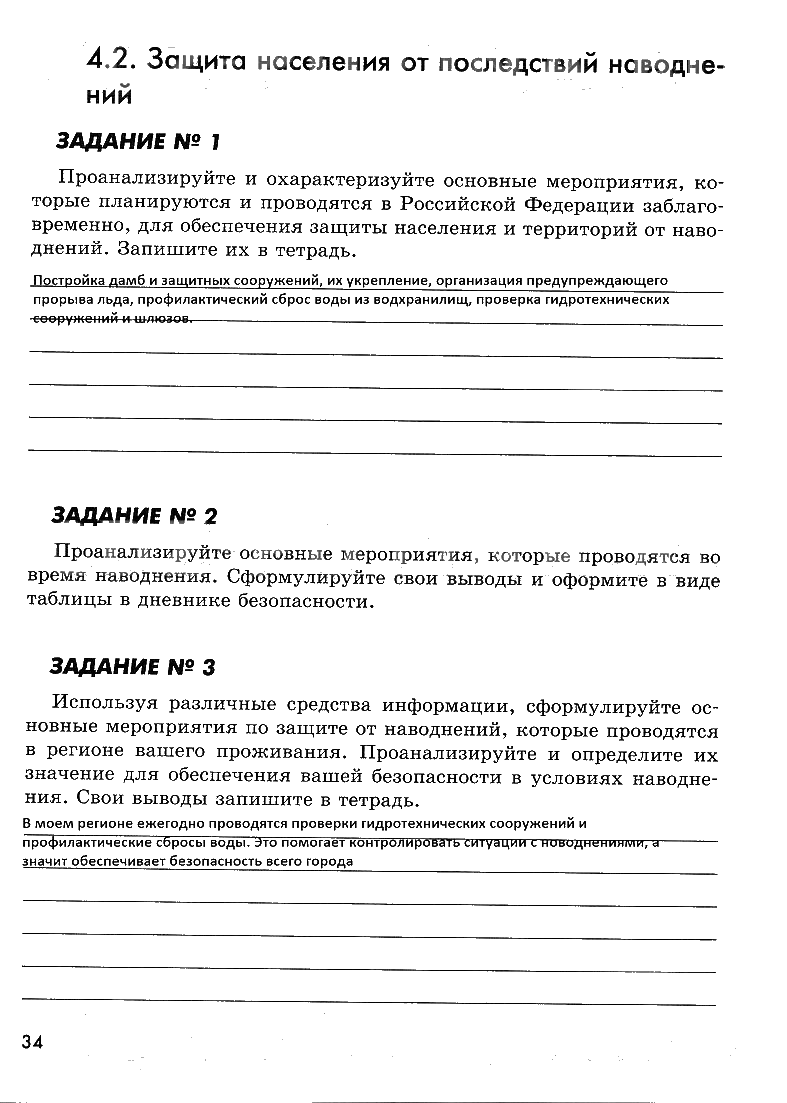 гдз 7 класс рабочая тетрадь страница 34 ОБЖ Смирнов, Хренников, Маслов