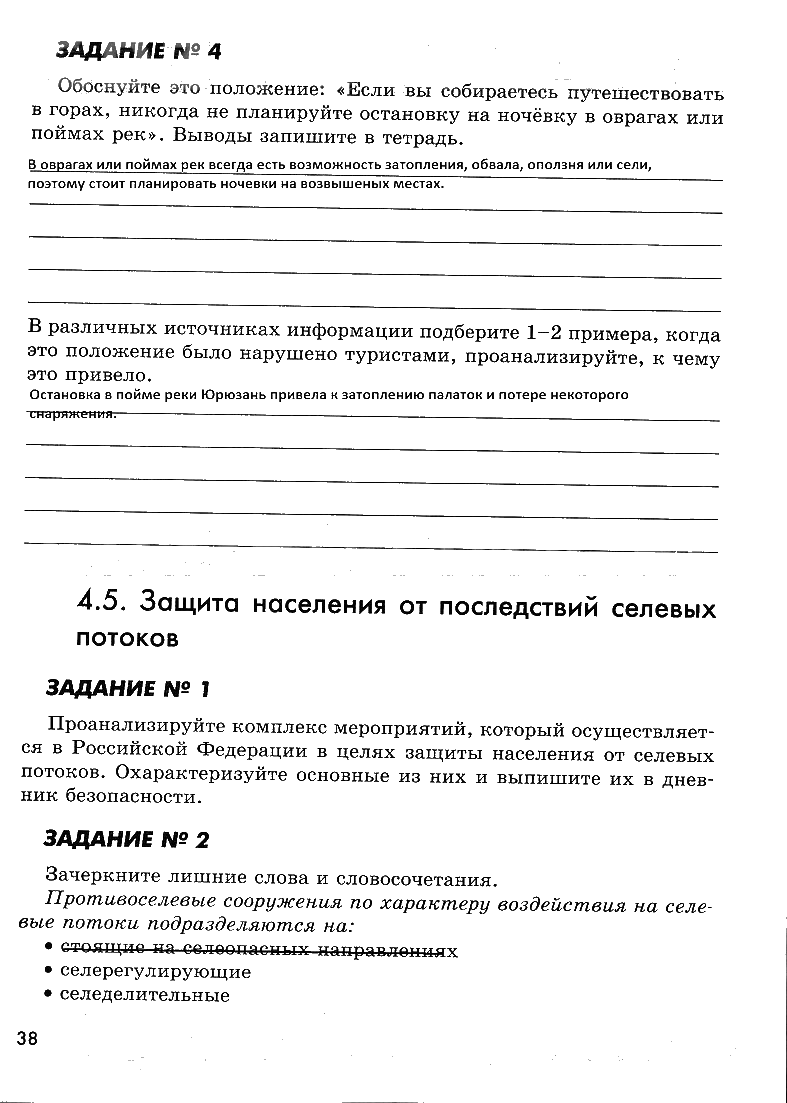 гдз 7 класс рабочая тетрадь страница 38 ОБЖ Смирнов, Хренников, Маслов