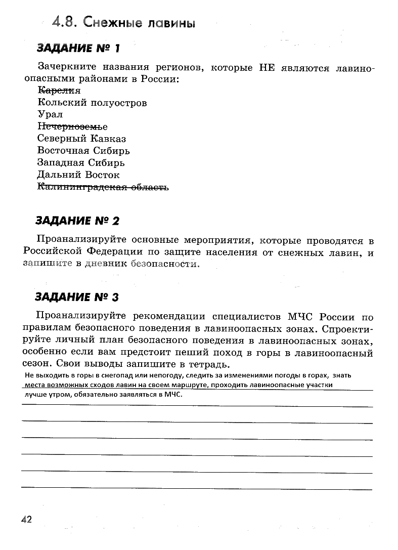 гдз 7 класс рабочая тетрадь страница 42 ОБЖ Смирнов, Хренников, Маслов