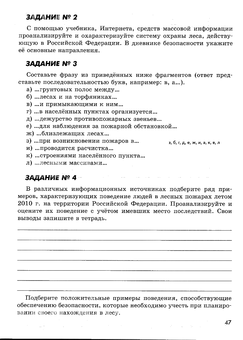 гдз 7 класс рабочая тетрадь страница 47 ОБЖ Смирнов, Хренников, Маслов