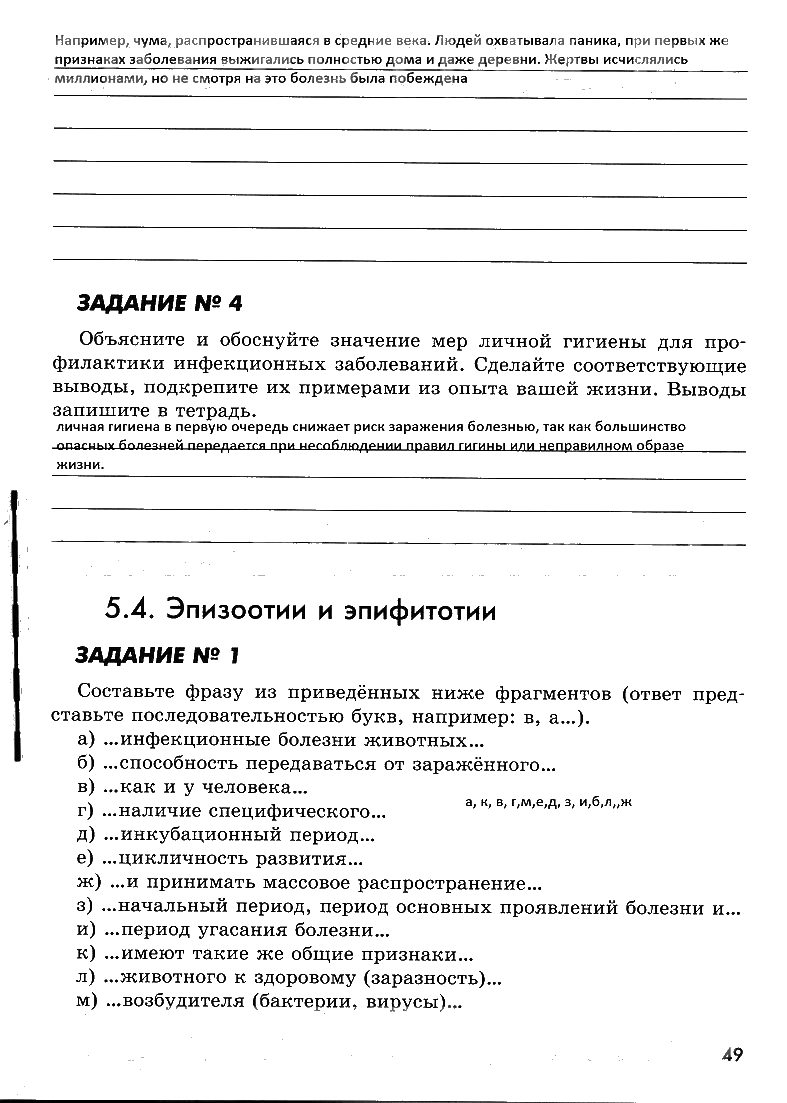гдз 7 класс рабочая тетрадь страница 49 ОБЖ Смирнов, Хренников, Маслов