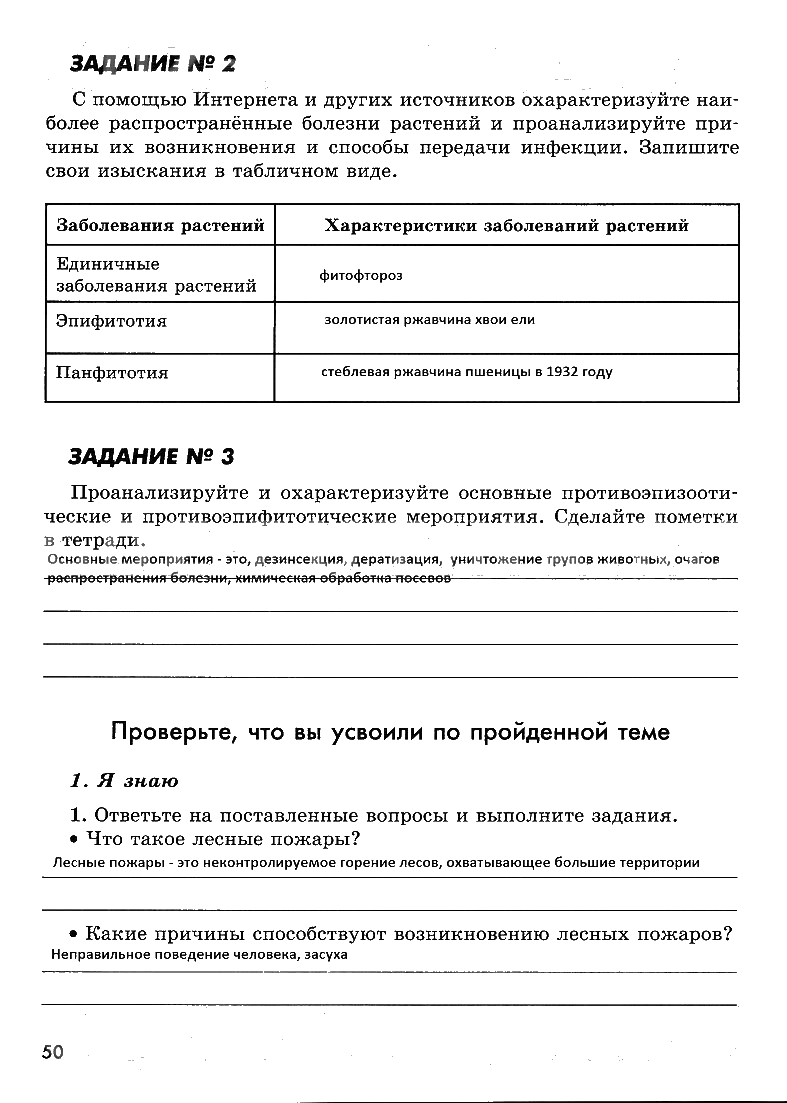 гдз 7 класс рабочая тетрадь страница 50 ОБЖ Смирнов, Хренников, Маслов