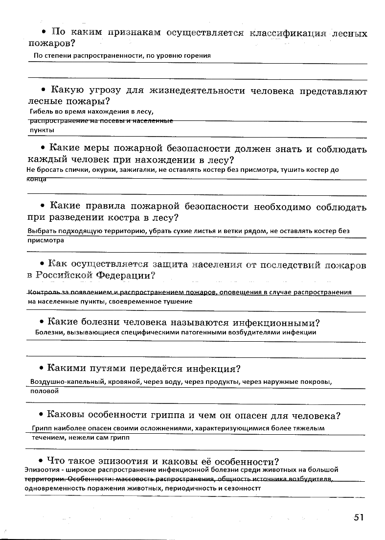 гдз 7 класс рабочая тетрадь страница 51 ОБЖ Смирнов, Хренников, Маслов