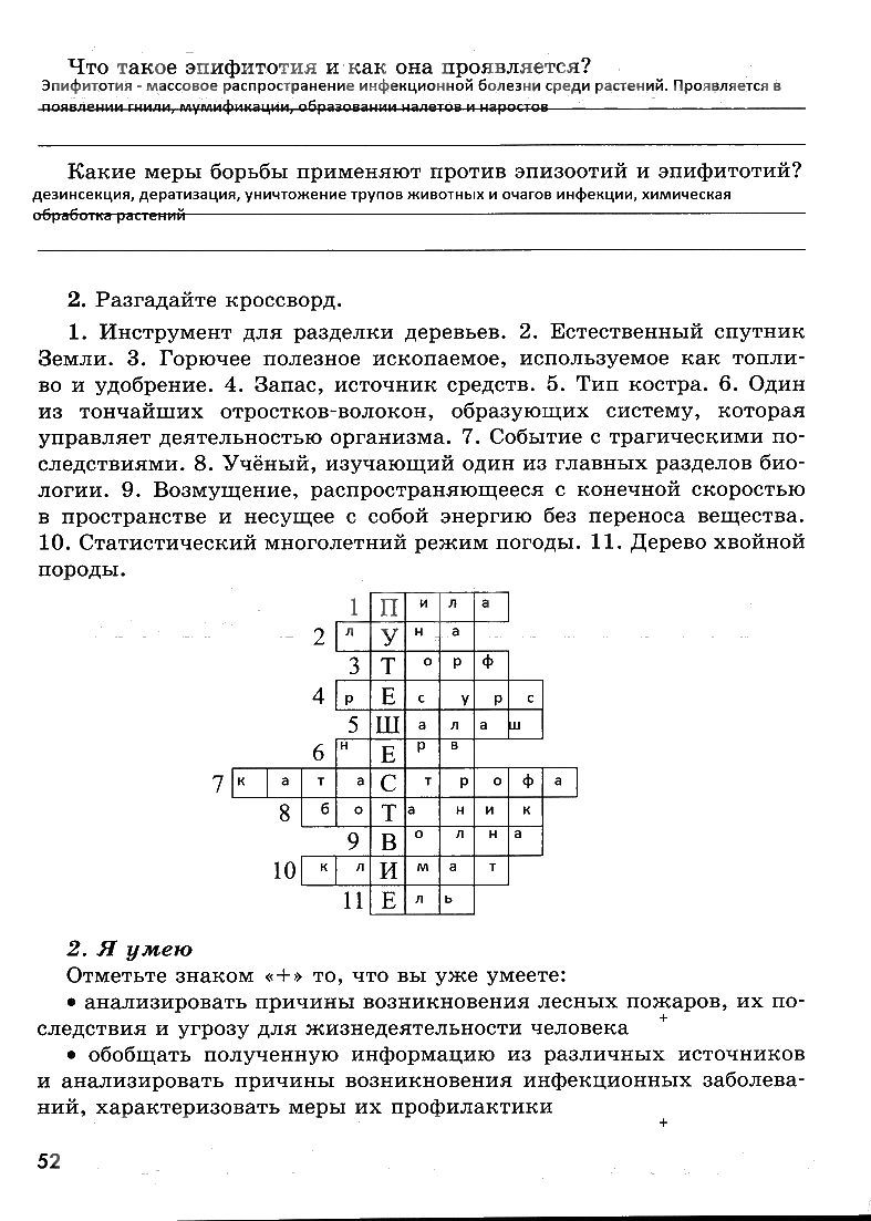 гдз 7 класс рабочая тетрадь страница 52 ОБЖ Смирнов, Хренников, Маслов