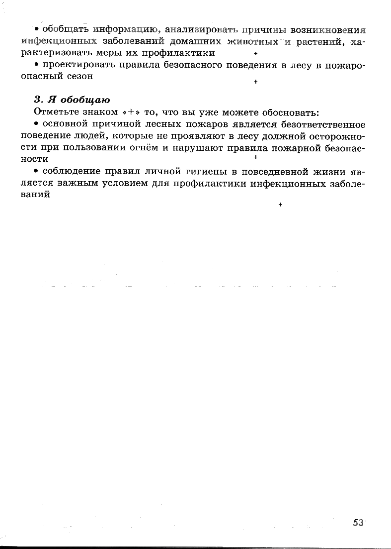 гдз 7 класс рабочая тетрадь страница 53 ОБЖ Смирнов, Хренников, Маслов