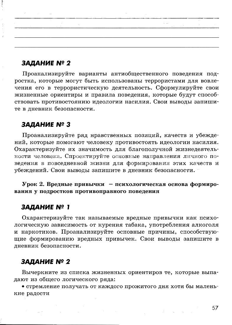 гдз 7 класс рабочая тетрадь страница 57 ОБЖ Смирнов, Хренников, Маслов