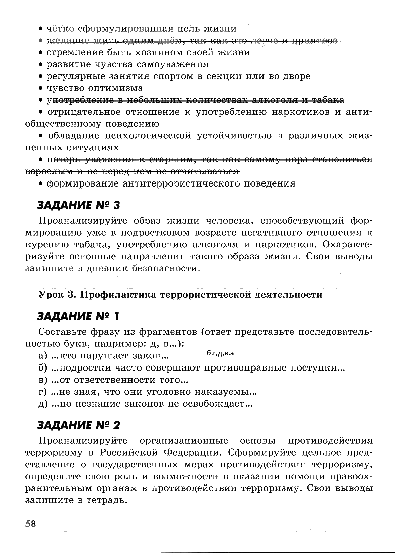 гдз 7 класс рабочая тетрадь страница 58 ОБЖ Смирнов, Хренников, Маслов