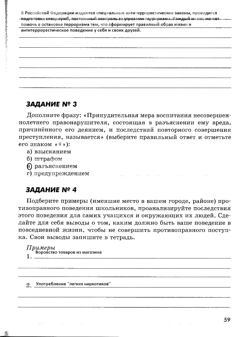 гдз 7 класс рабочая тетрадь страница 59 ОБЖ Смирнов, Хренников, Маслов