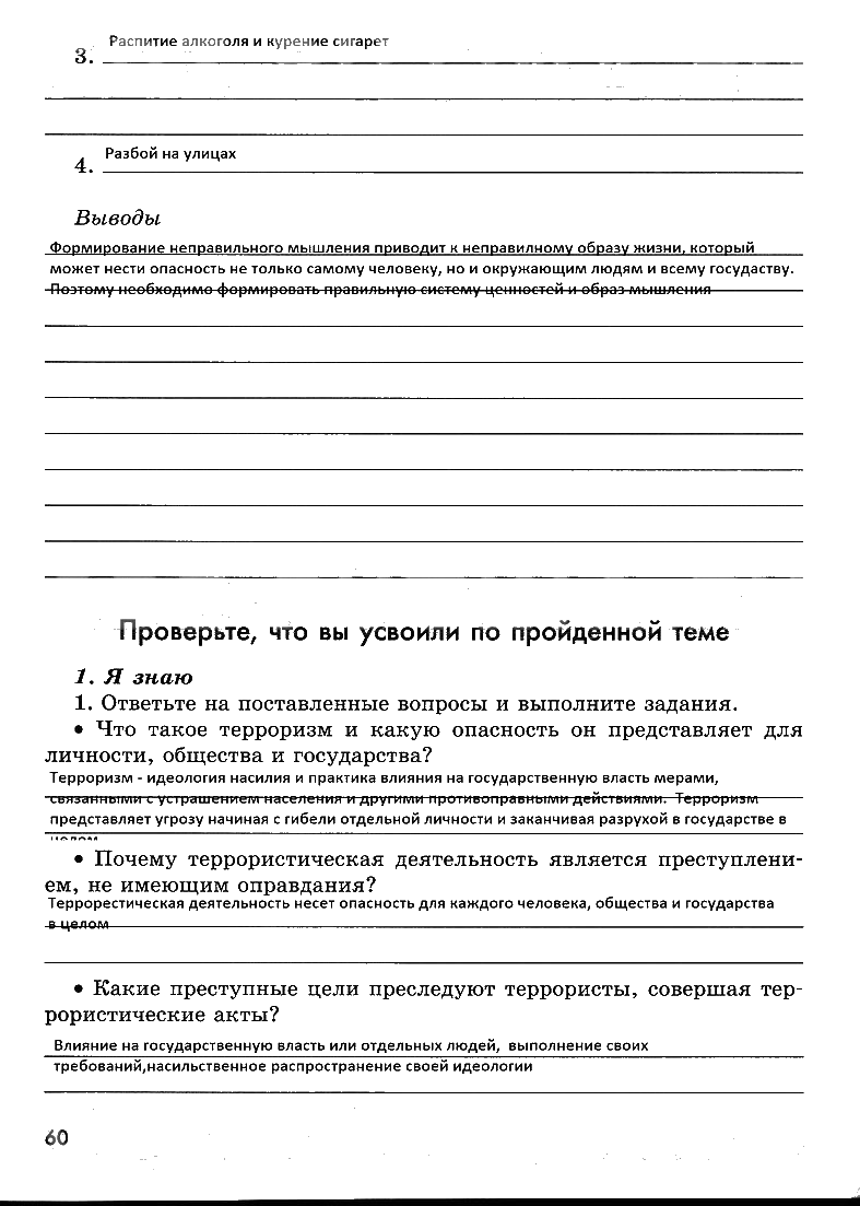 гдз 7 класс рабочая тетрадь страница 60 ОБЖ Смирнов, Хренников, Маслов