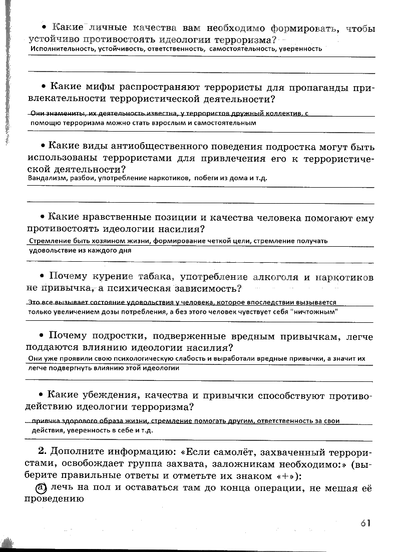 гдз 7 класс рабочая тетрадь страница 61 ОБЖ Смирнов, Хренников, Маслов