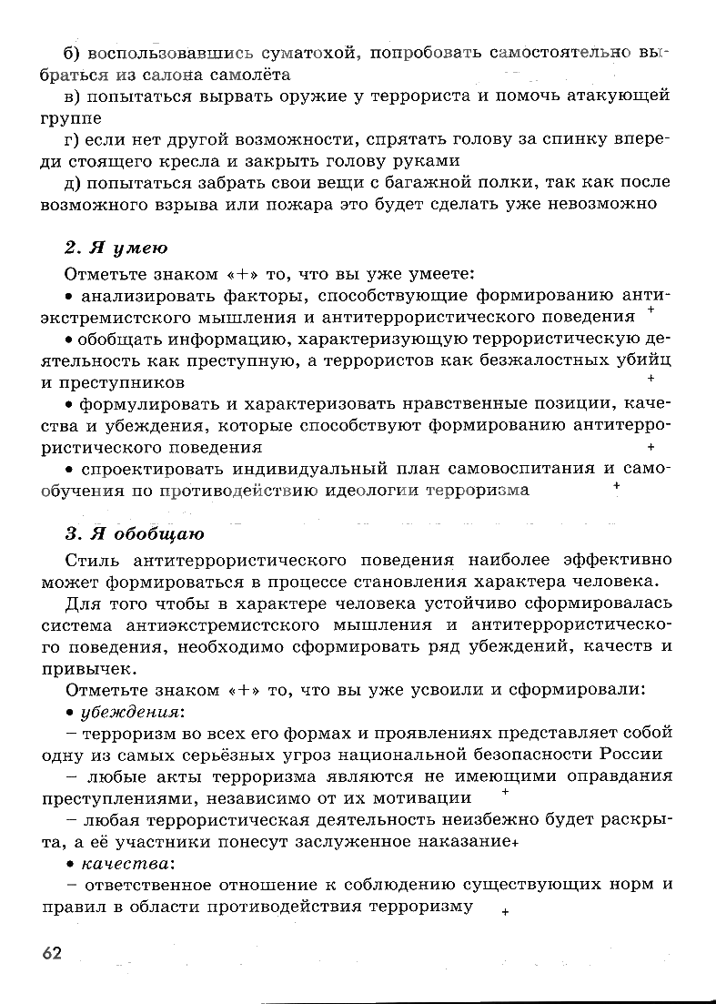 гдз 7 класс рабочая тетрадь страница 62 ОБЖ Смирнов, Хренников, Маслов