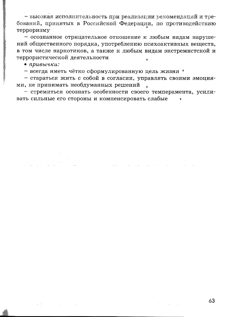 гдз 7 класс рабочая тетрадь страница 63 ОБЖ Смирнов, Хренников, Маслов