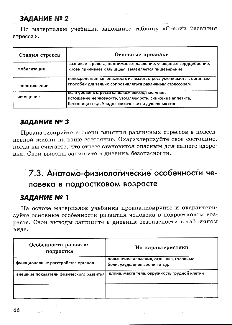 гдз 7 класс рабочая тетрадь страница 66 ОБЖ Смирнов, Хренников, Маслов