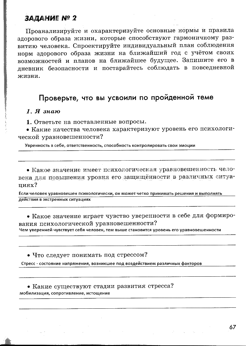 гдз 7 класс рабочая тетрадь страница 67 ОБЖ Смирнов, Хренников, Маслов